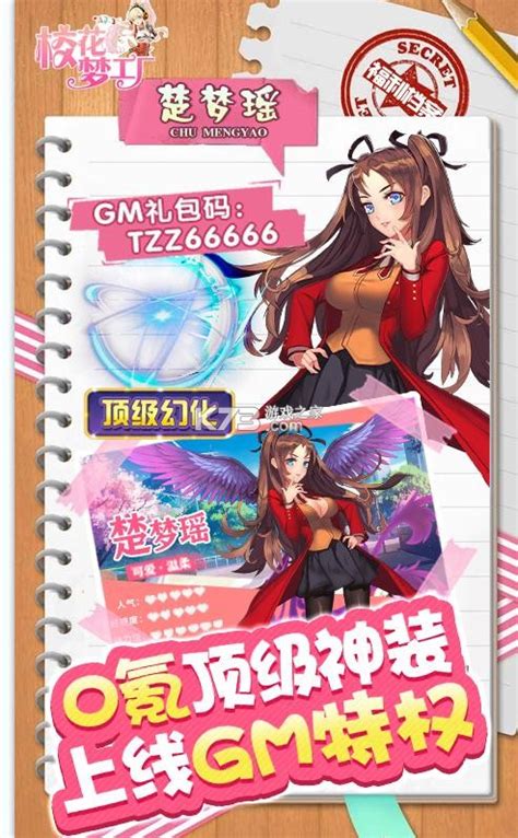 校花梦工厂无限制GM版-校花梦工厂无限gm版下载v2.0.2.4领GM3版-k73游戏之家