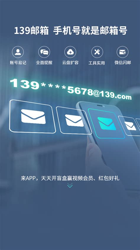 139邮箱下载安装-139手机邮箱下载安装-139邮箱app下载安装官方版