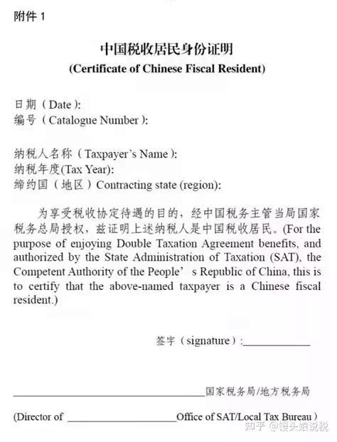 波兰税局重磅新规！中国卖家务必提供“中国税收居民身份证明” - 知乎