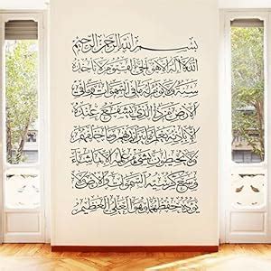 DK Decor Style Ayatul Kursi Wall Sticker for Bedroom, Living Room ...