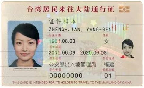 台胞证 台湾居民来往大陆通行证的办理资料跟流程 - 知乎