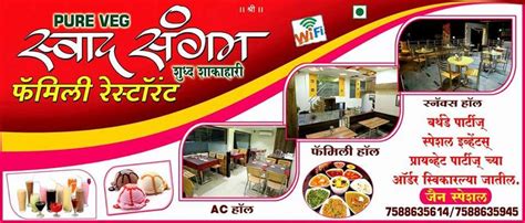 Swad Sangam pure veg AC, India