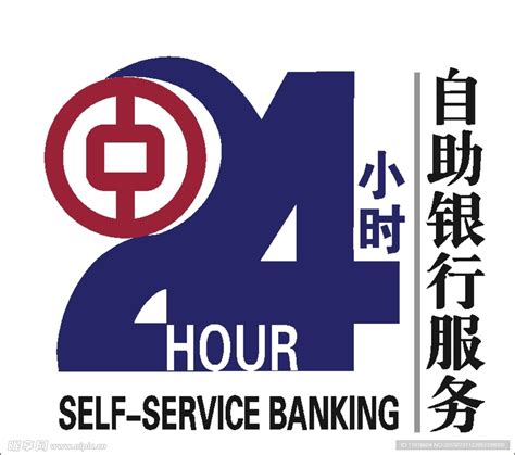 银行24小时 灯箱 标牌设计图__企业LOGO标志_标志图标_设计图库_昵图网nipic.com
