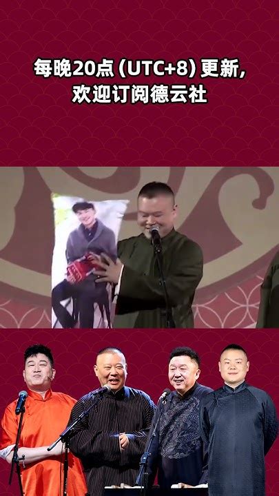 德云社收什么礼物最新素材