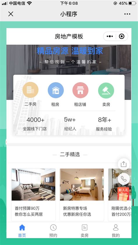 [房地产][在线预约]精品房源微信小程序试用服务