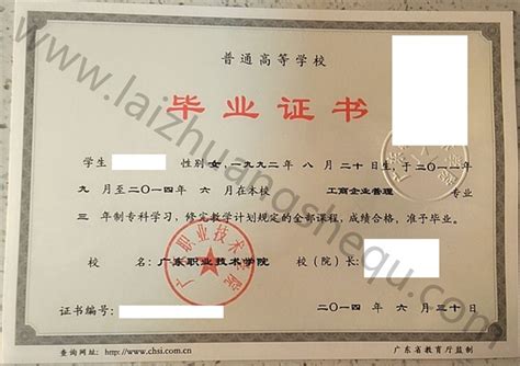 广东职业技术学院2014年毕业证样本-来庄学历咨询