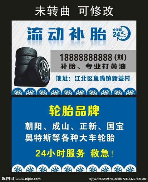 流动补胎再不规范，前景令人堪忧！！！ - 市场渠道 - 中国轮胎商业网