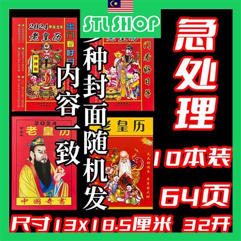 【STL♥MY】00007 10pcs 2024 Calendar CNY 龙年运程 通胜日历 Chinese Calendar Year ...