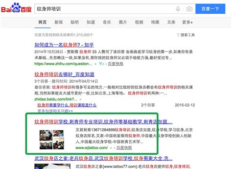 中山北京纹身师培训学校告诉你富海seo效果到底有多牛_中山富海360总部官网