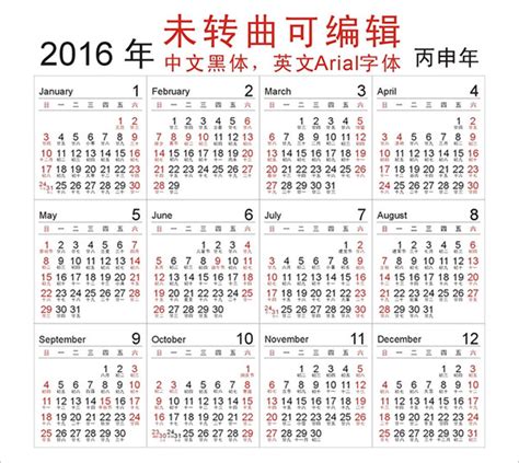 2016年日历_素材中国sccnn.com