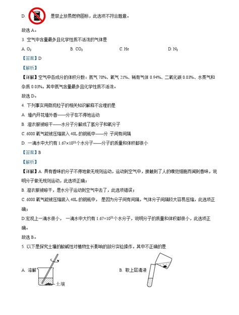 2023年湖南省岳阳市中考化学真题（解析版）-教习网|试卷下载