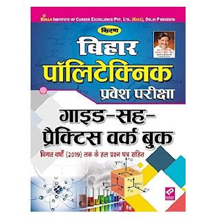 Kiran Bihar Polytechnic बिहार पॉलिटेक्निक Entrance Exam Guide Cum ...