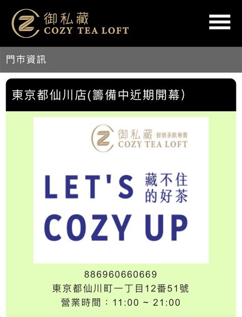 【開店】COZY TEA LOFT仙川店2020年10月6日｜仙川ファン