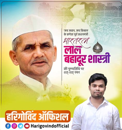 Lal Bahadur Shastri punyatithi poster plp file download
