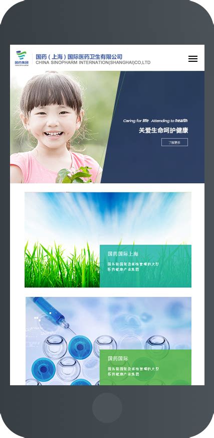 上海国药集团 SINOPHARM_上海松一网站制作公司
