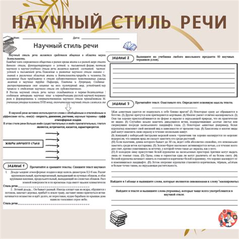 Основные жанры научного стиля презентация | Obrezka.com