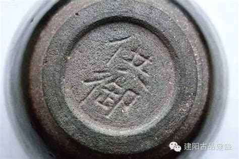 建盏落款秀,建盏刻字,建窑建盏(第4页)_大山谷图库