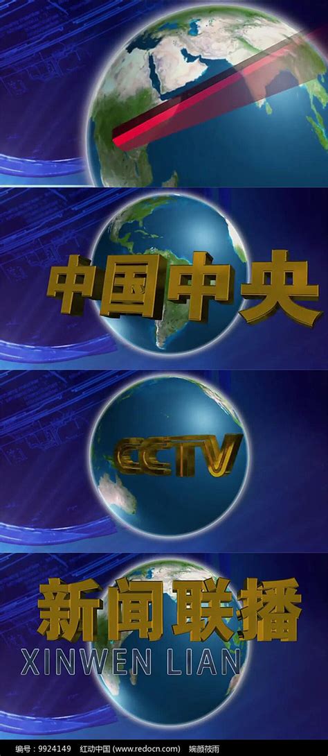 仿中央电视台新闻联播片头AE视频模板下载_红动中国