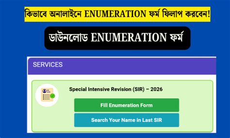 {PDF}Enumeration Form Online West Bengal,Your Complete Guide To ...