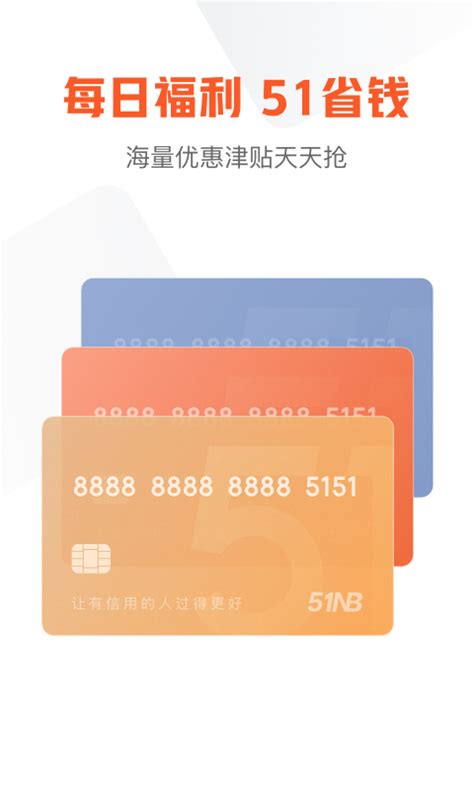 51信用卡管家官方下载-51信用卡管家app最新版本免费下载-应用宝官网