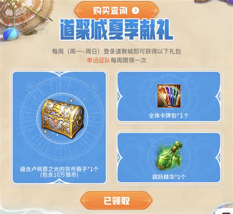 道聚城怎么收礼物最新素材