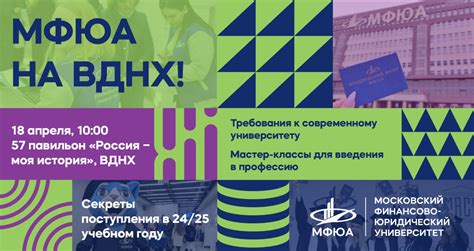 День открытых дверей МФЮА на ВДНХ! - Объявления от МФЮА