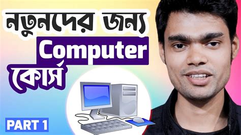 Image result for YouTube Basic Computer Classes