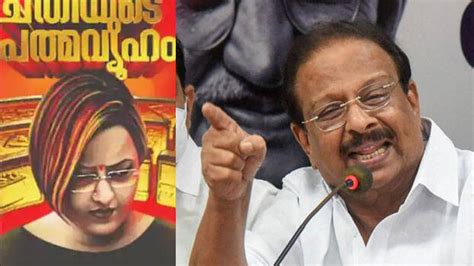 Chief Minister is like Dhritarashtra; K Sudhakaran demands probe into ...