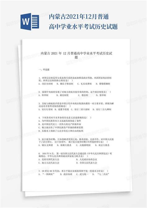 2020年12月内蒙古自治区普通高中学业水平考试语文试卷_正确云资源