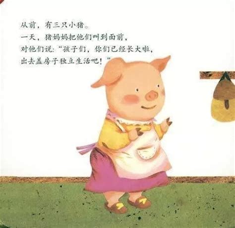 三只小猪童话故事连图(9)_唯美图片