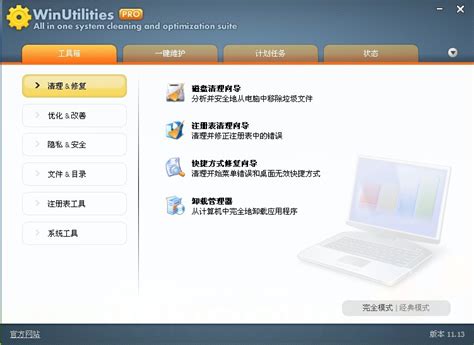 Winutilities professional(电脑系统优化软件) v11.22 安装版_豆豆系统
