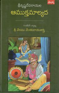 AAMUKTHAMALYADHA: Buy AAMUKTHAMALYADHA by SRIKRISHNA DEVARAYALU, VEDAM ...
