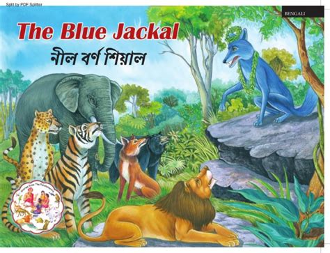 নীল বর্ণ শিয়াল | NLCLMB - CIIL | The world of Stories