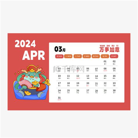 2024龙年日历三月素材图片免费下载-千库网