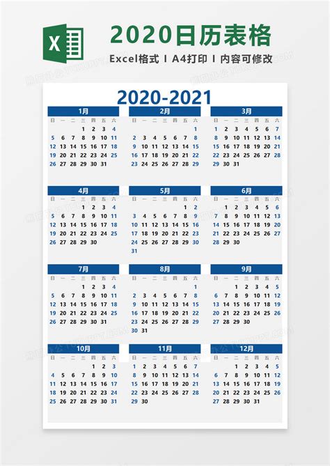 2020日历_2020日历表格模板下载_图客巴巴