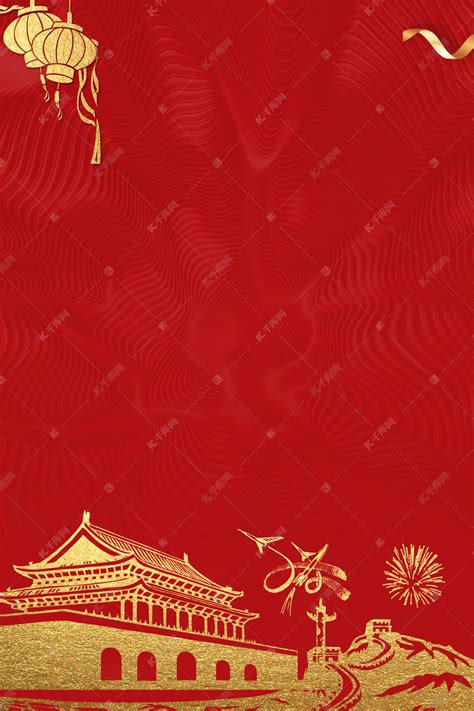 红色创意国庆节海报背景图片免费下载-千库网