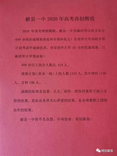 挑战高考极限，捍卫青春荣耀——献县一中召开2023年高考誓师大会 - 献县第一中学