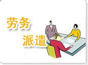 珠海劳务派遣,珠海社保代理,珠海市劳务公司 - 中国劳动关系网