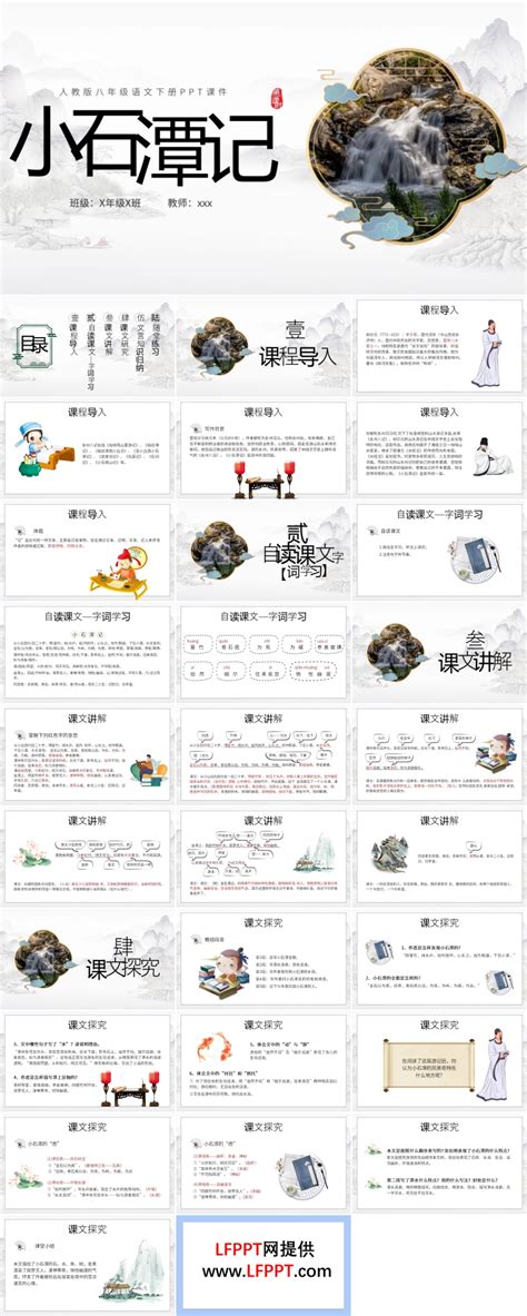 初中语文八年级下册小石潭记PPT教学课件_卡卡办公
