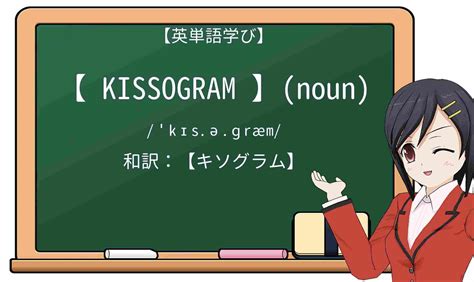 What Is A Kissogram