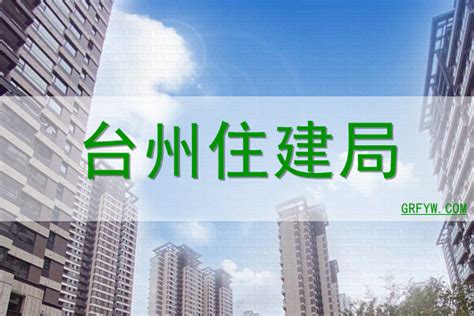 台州市人民政府门户网站 城市建设