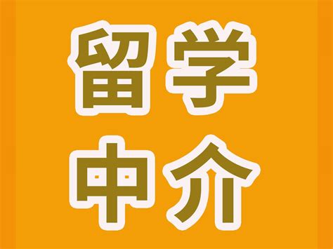 制定专属留学规划？找日在游就对了！ - 知乎