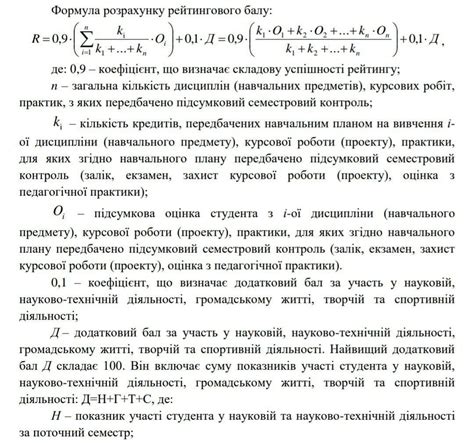 ФОРМУВАННЯ РЕЙТИНГУ НА СТИПЕНДІЮ — Teletype