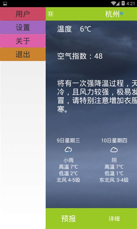 未来五天天气预报图片预览_绿色资源网