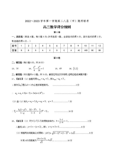 2023福州八县（、区）一中高二上学期期末联考数学试题含答案-教习网|试卷下载