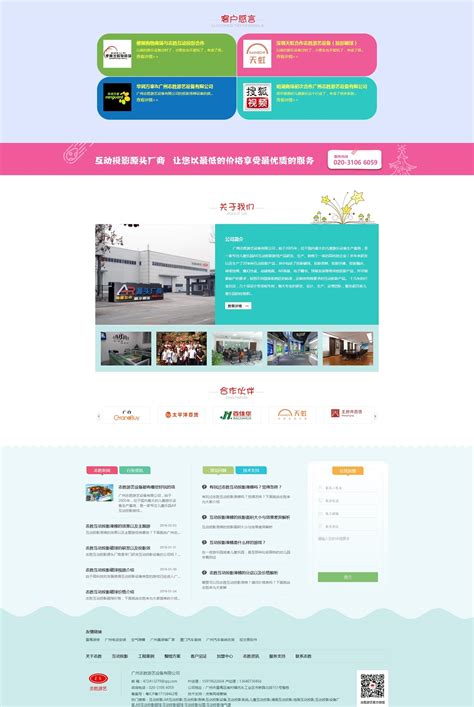 志胜游艺设备_营销型网站设计