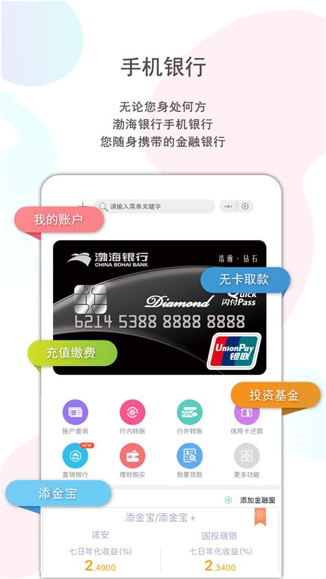 2020渤海银行v9.2老旧历史版本安装包官方免费下载_豌豆荚