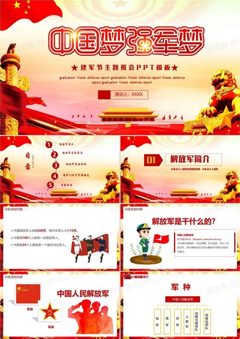 少年强中国梦强军梦展板图片下载_红动中国