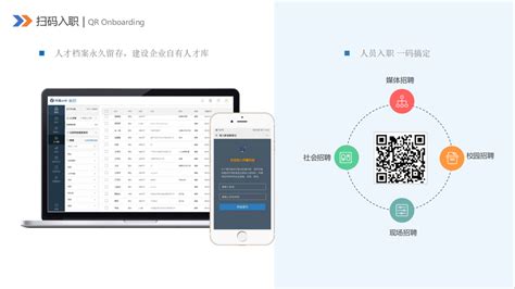 HR软件-扫码入职提高企业员工入职效率