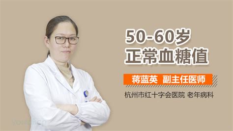 50-60岁血压正常范围-有来医生